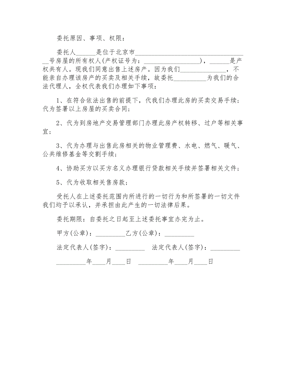 房屋买卖合同范本违约责任_第3页