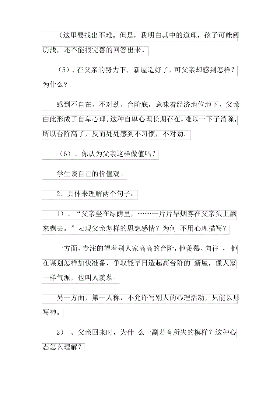 2021年《台阶》教案范文9篇_第4页