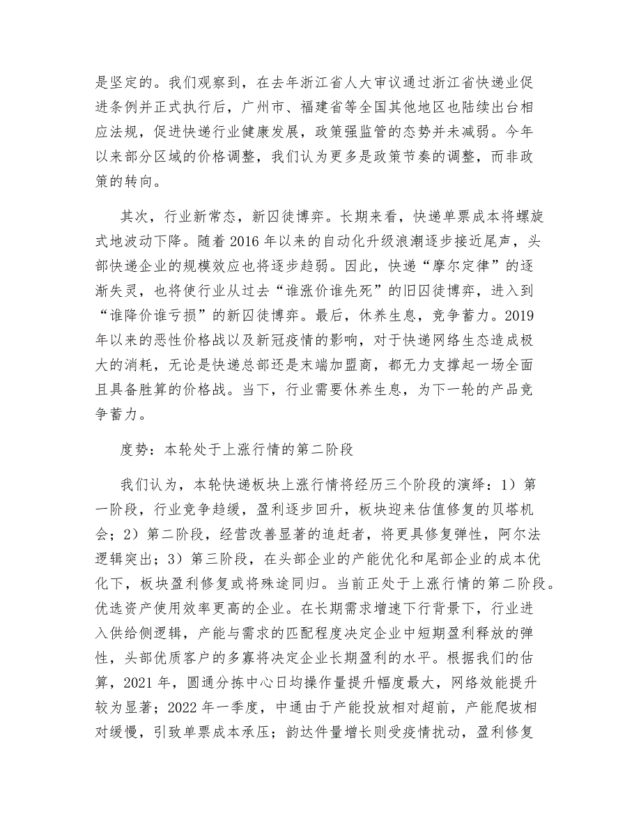 交通运输行业2022年度中期策略7050_第2页