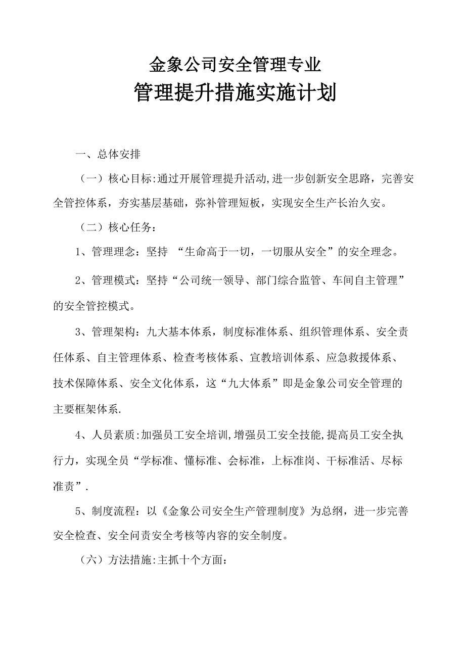 安全管理提升措施实施计划表_第2页