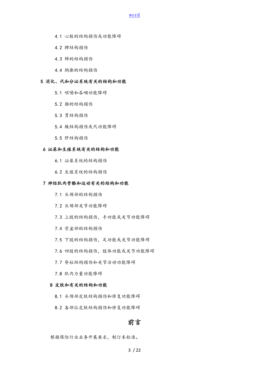 人身保险伤残评定实用标准化_第3页