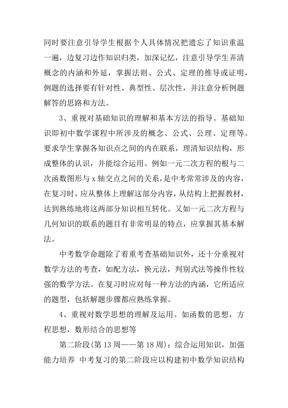 2023年九年级数学教学工作计划_九年数学教学工作计划_3_第3页