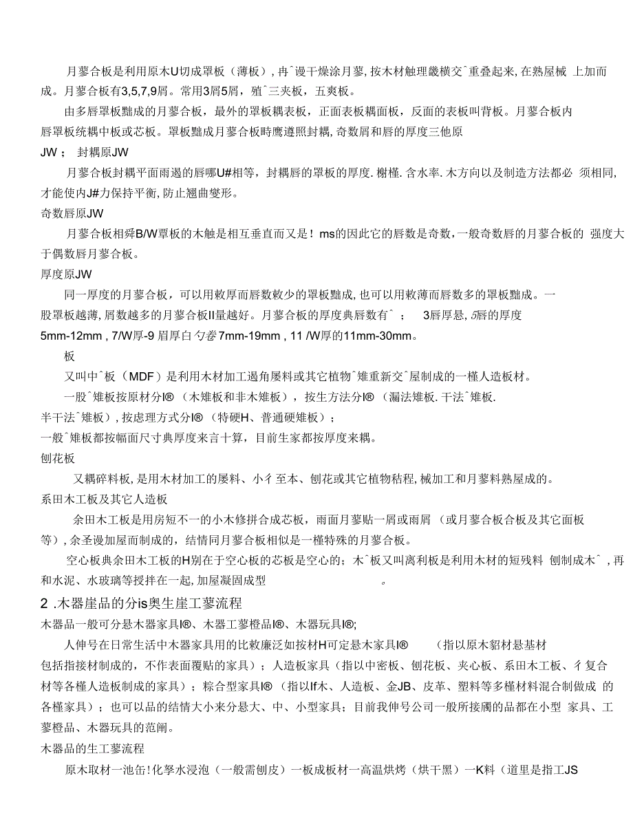 木器的基本知识_第3页