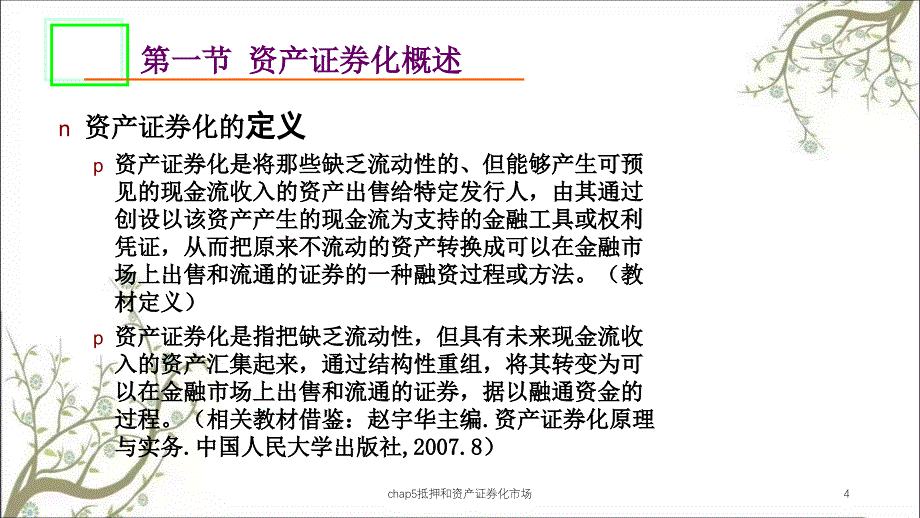 chap5抵押和资产证券化市场课件_第4页