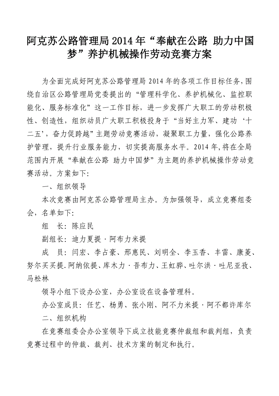 2014年技能竞赛方案_第1页