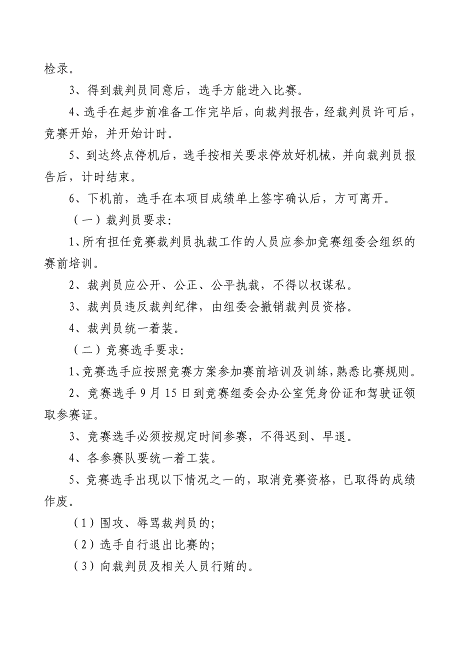 2014年技能竞赛方案_第3页