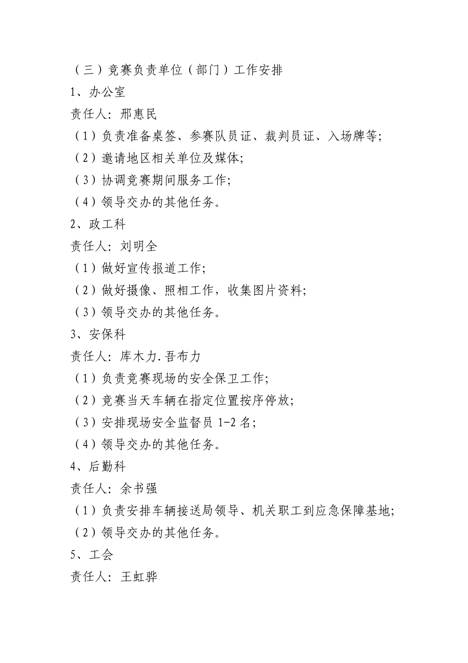 2014年技能竞赛方案_第4页