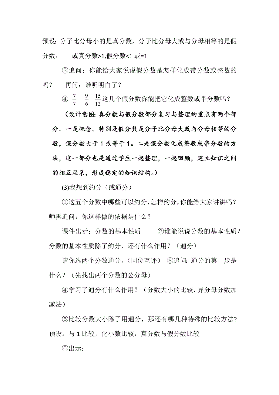 分数的意义和性质整理与复习[1].docx_第3页