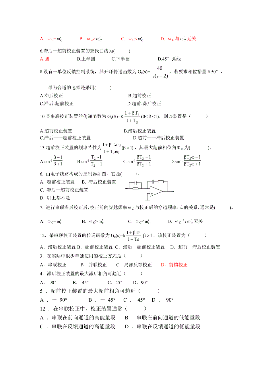 自动控制理论第七章练习题.doc_第2页