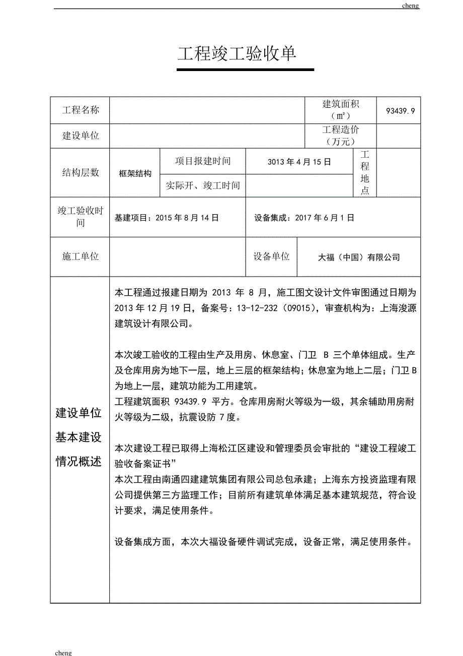 输送【机械工程】竣工验收单_第1页