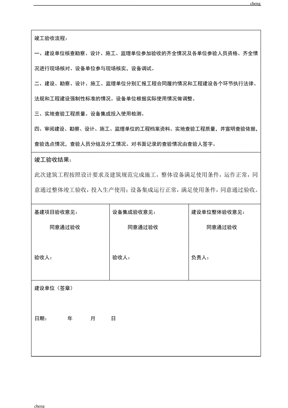 输送【机械工程】竣工验收单_第2页