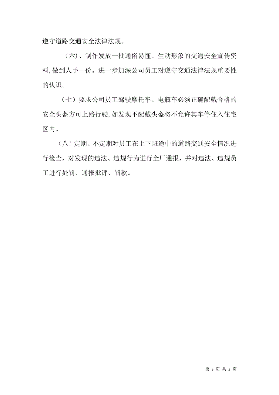 公司道路交通安全专项治理工作实施计划_第3页