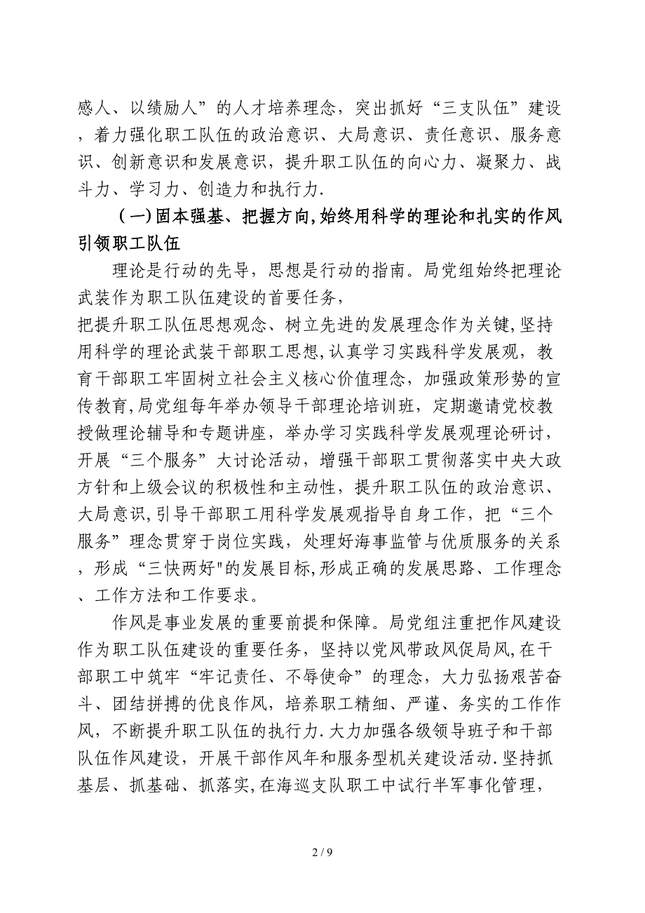 加强队伍建设提高文明素质 不断提升职工队伍的创造力、凝聚力和战斗力_第2页