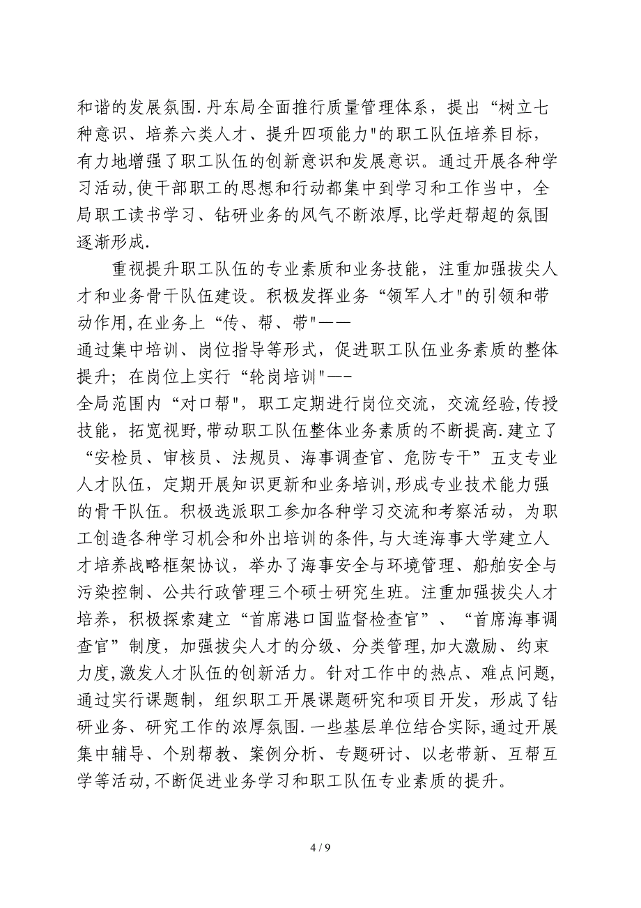 加强队伍建设提高文明素质 不断提升职工队伍的创造力、凝聚力和战斗力_第4页