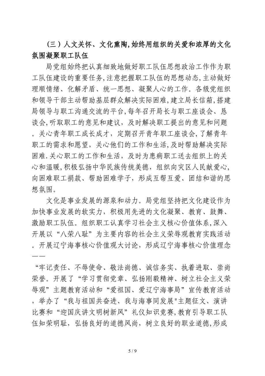 加强队伍建设提高文明素质 不断提升职工队伍的创造力、凝聚力和战斗力_第5页