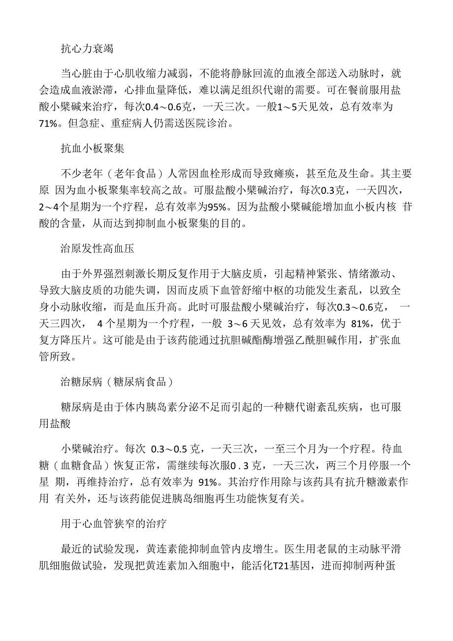 三高新克星――黄连素C_第4页