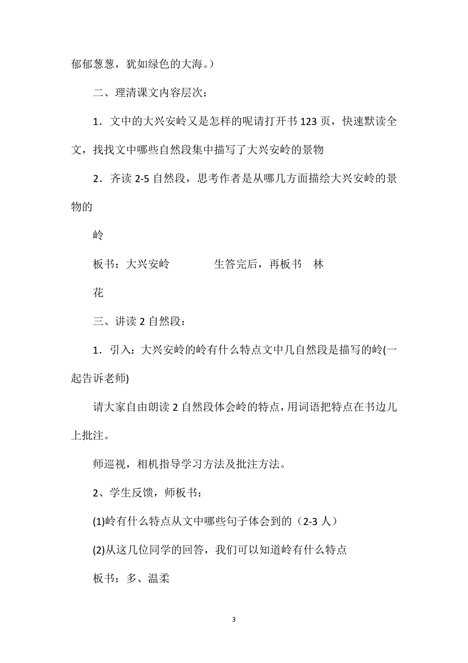 小学六年级语文教案——《林海》教学设计之三_第3页