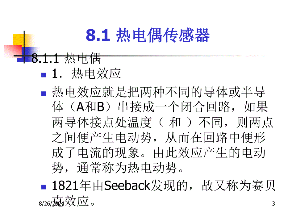 第八章热电式传感器_第3页