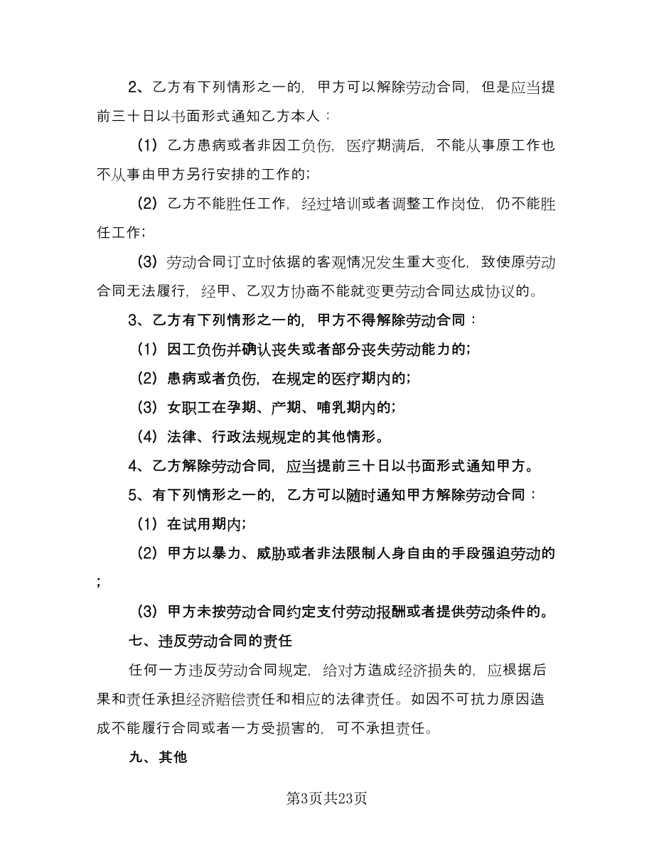 导游劳动合同（8篇）.doc_第3页