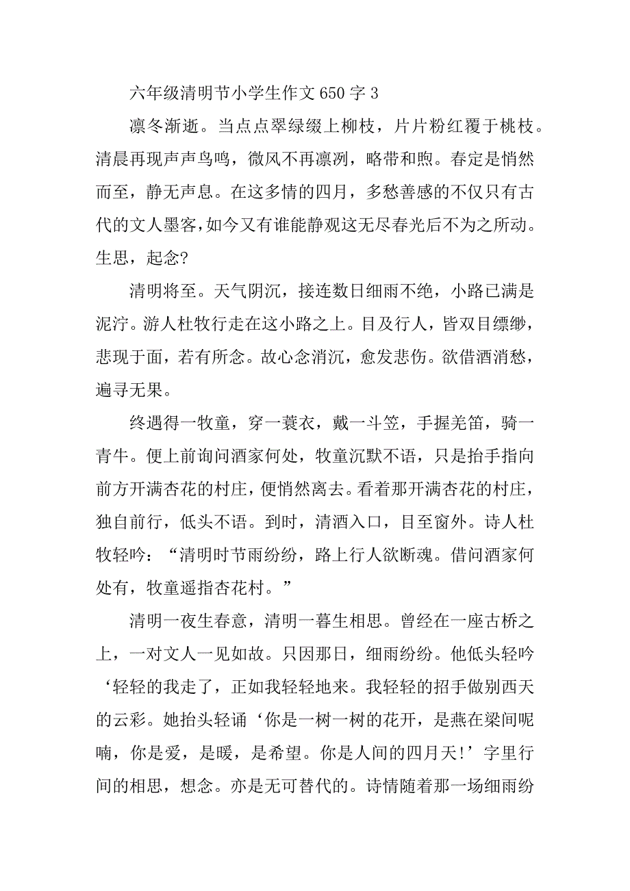 2023年六年级清明节小学生作文650字_第4页