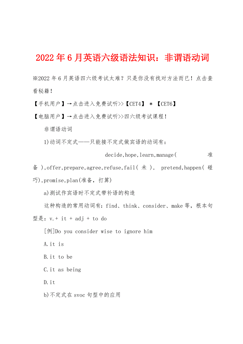 2022年6月英语六级语法知识非谓语动词.docx_第1页