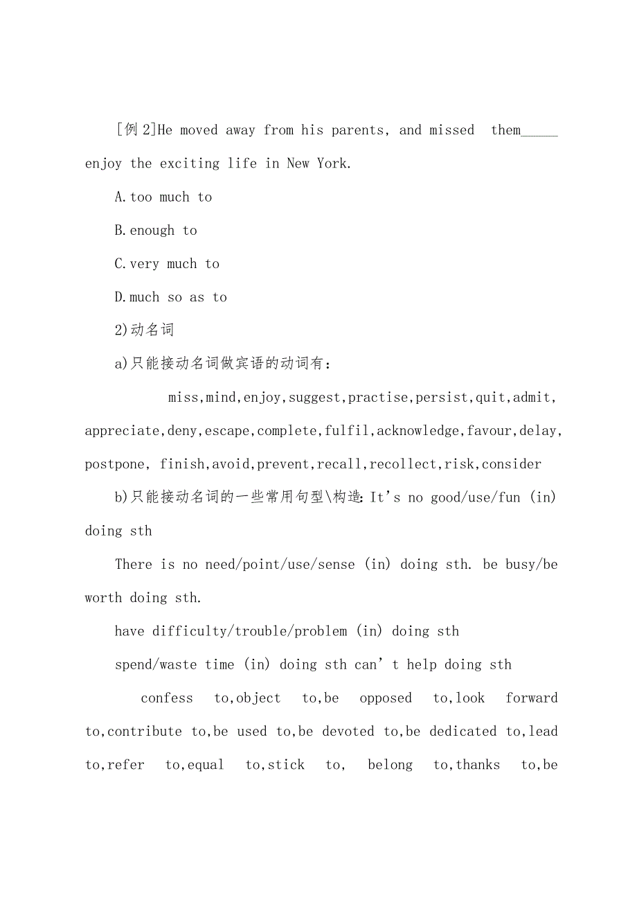 2022年6月英语六级语法知识非谓语动词.docx_第4页