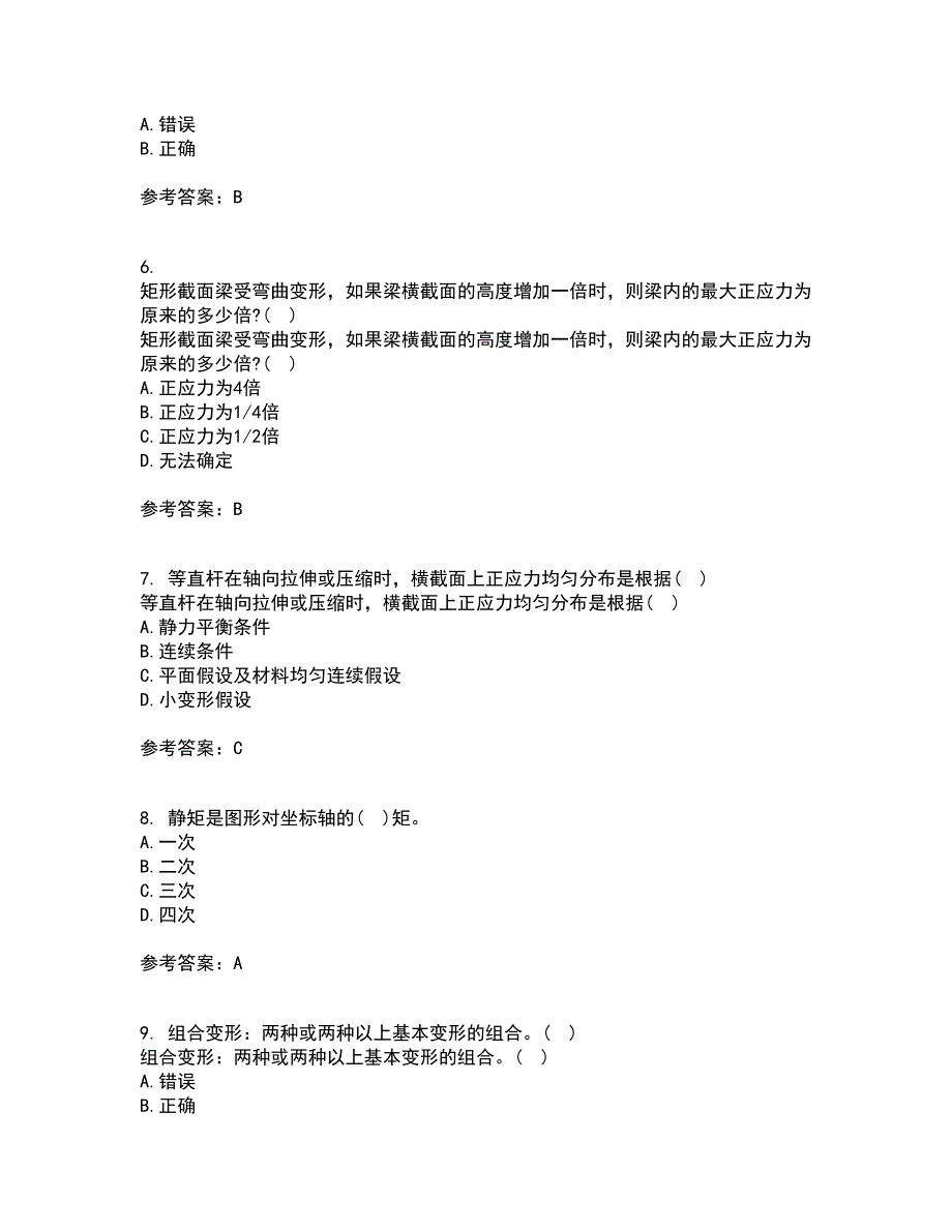 东北农业大学21春《材料力学》在线作业二满分答案_57_第2页