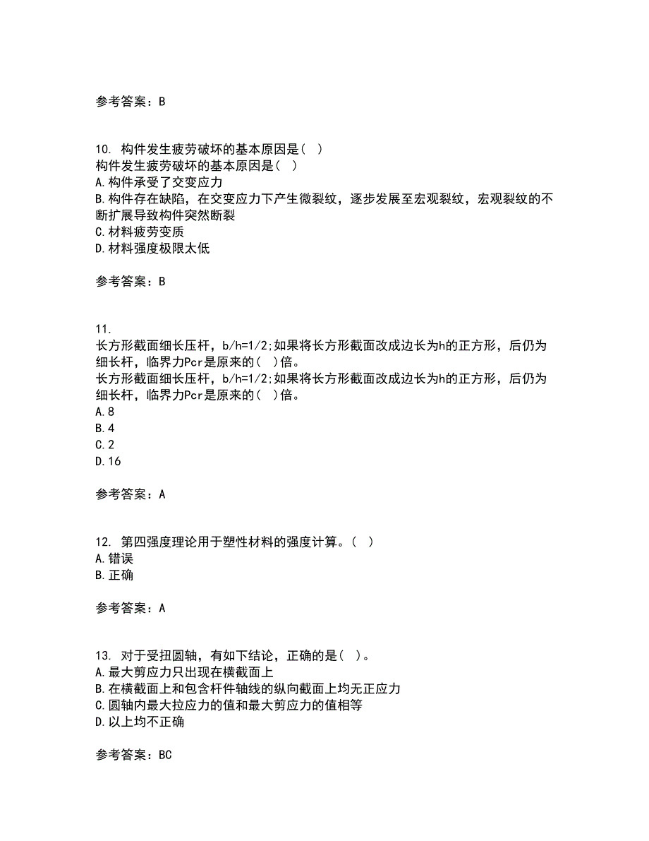 东北农业大学21春《材料力学》在线作业二满分答案_57_第3页