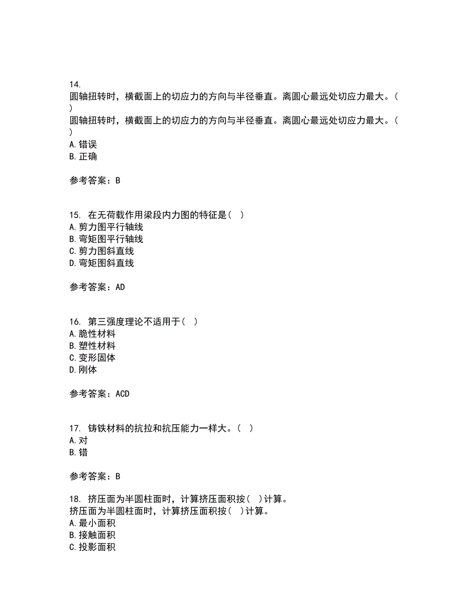 东北农业大学21春《材料力学》在线作业二满分答案_57_第4页