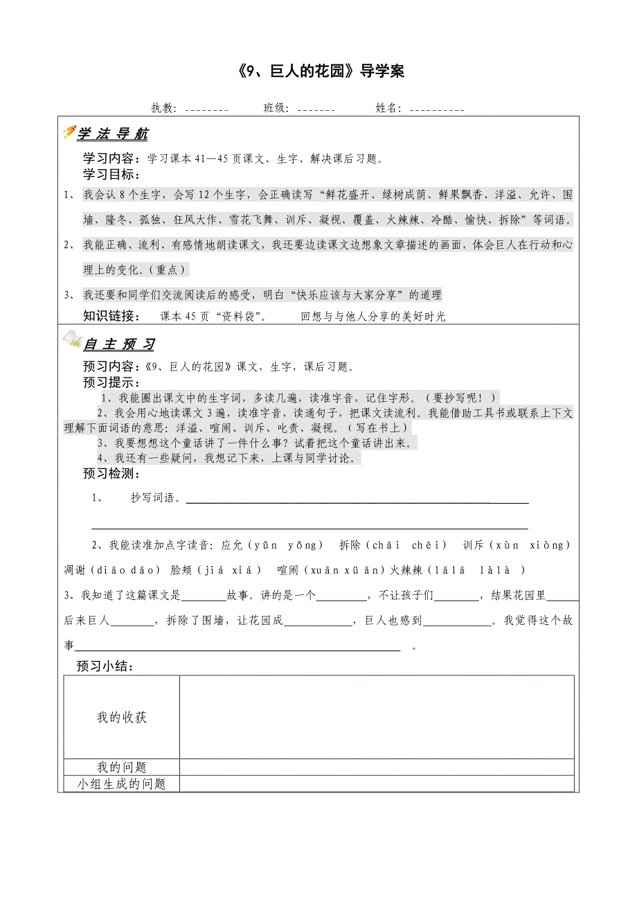 四语第三单元导学案_第1页