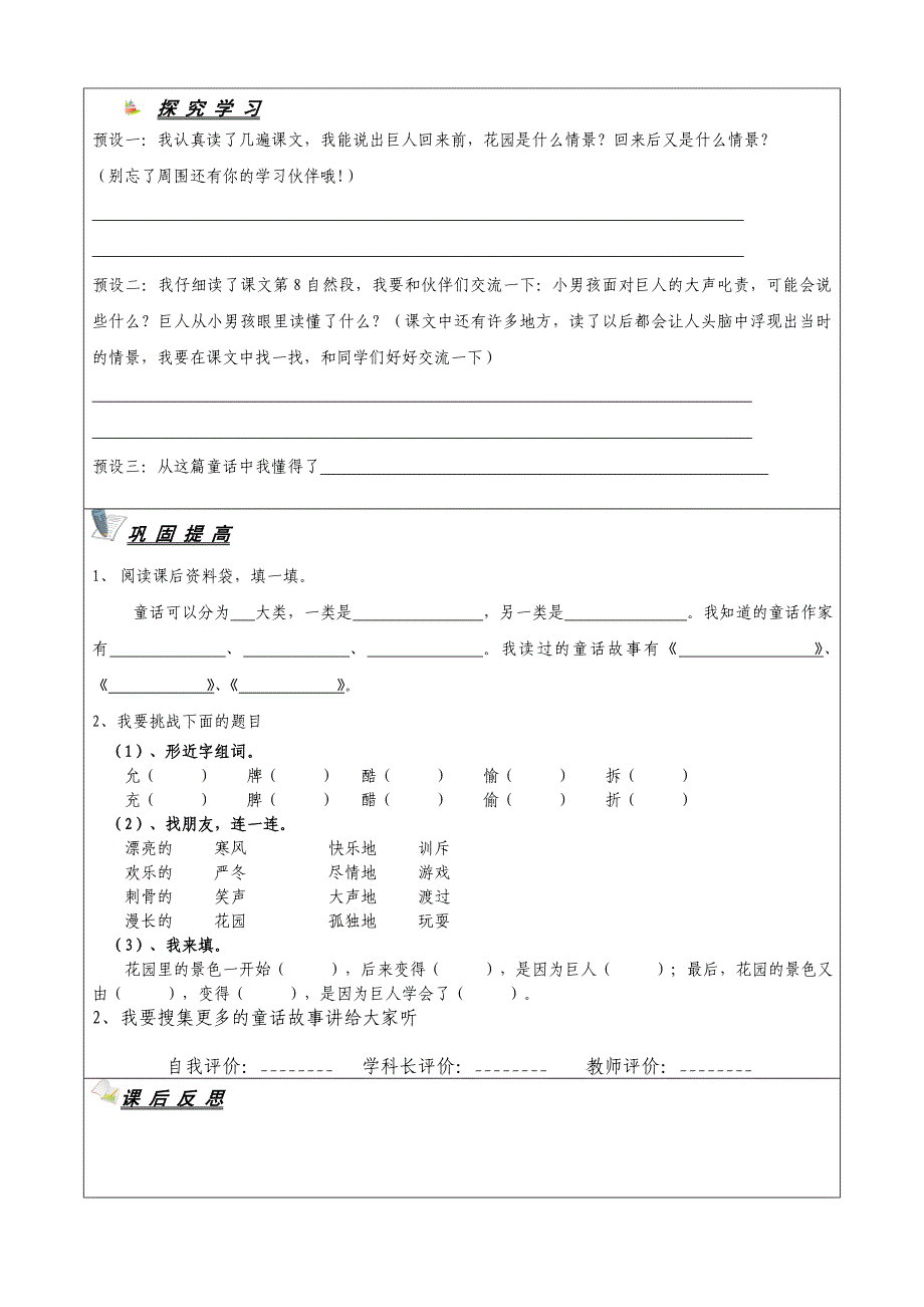 四语第三单元导学案_第2页