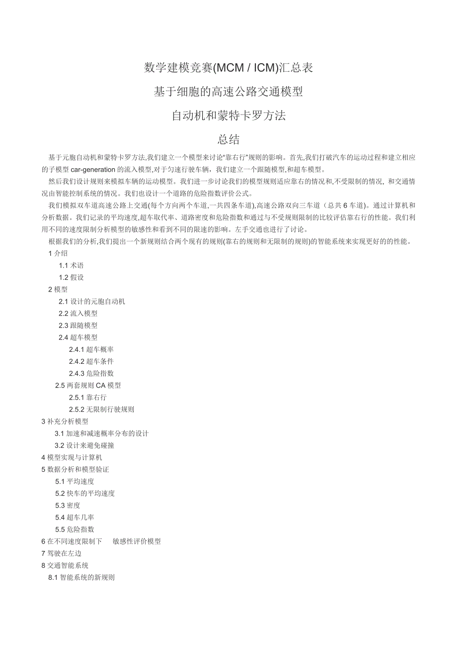 美赛数学建模A题翻译版论文_第1页