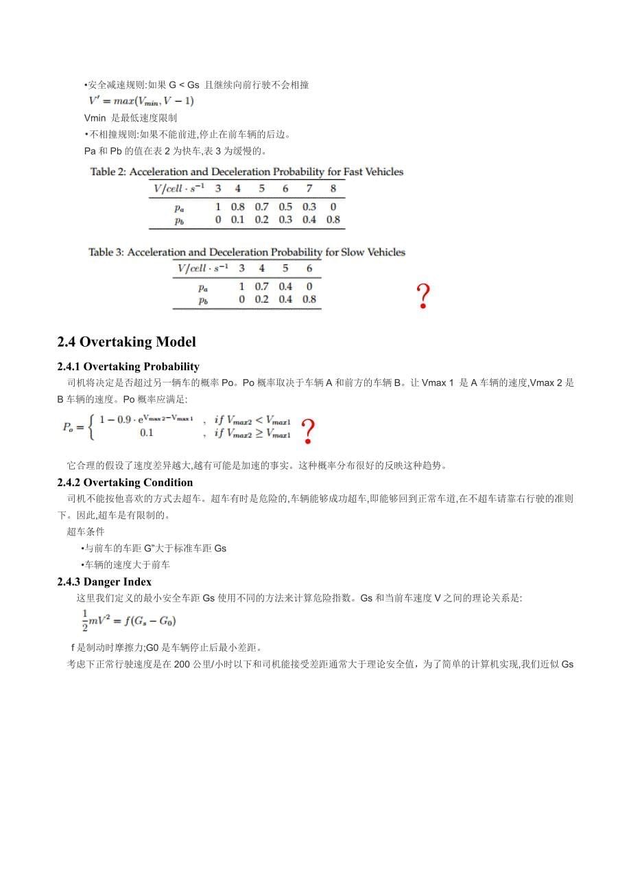 美赛数学建模A题翻译版论文_第5页