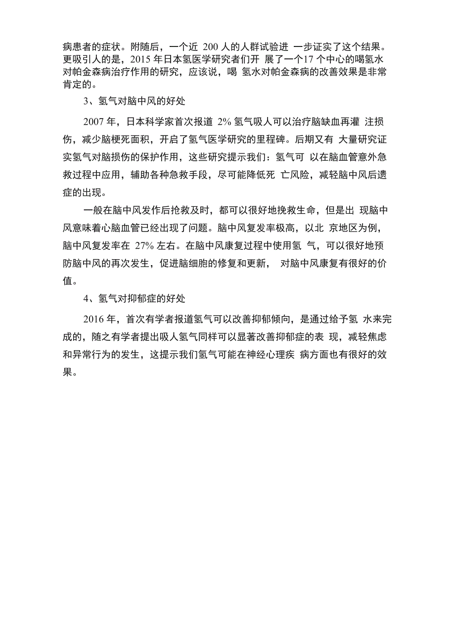 氢气对人体的十大好处作用有2点功效振奋人心_第3页