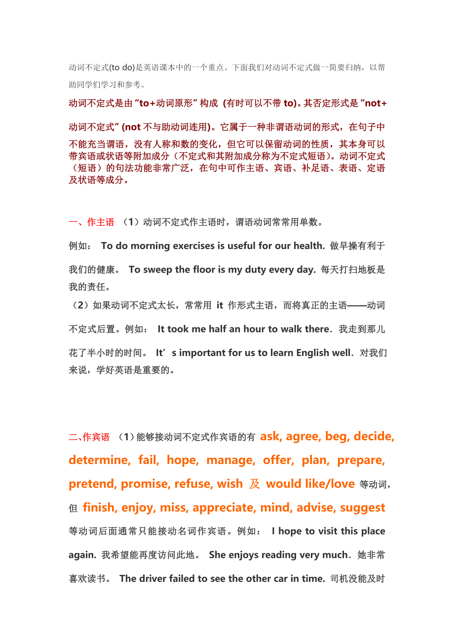 不定式在句子中作用.doc_第1页
