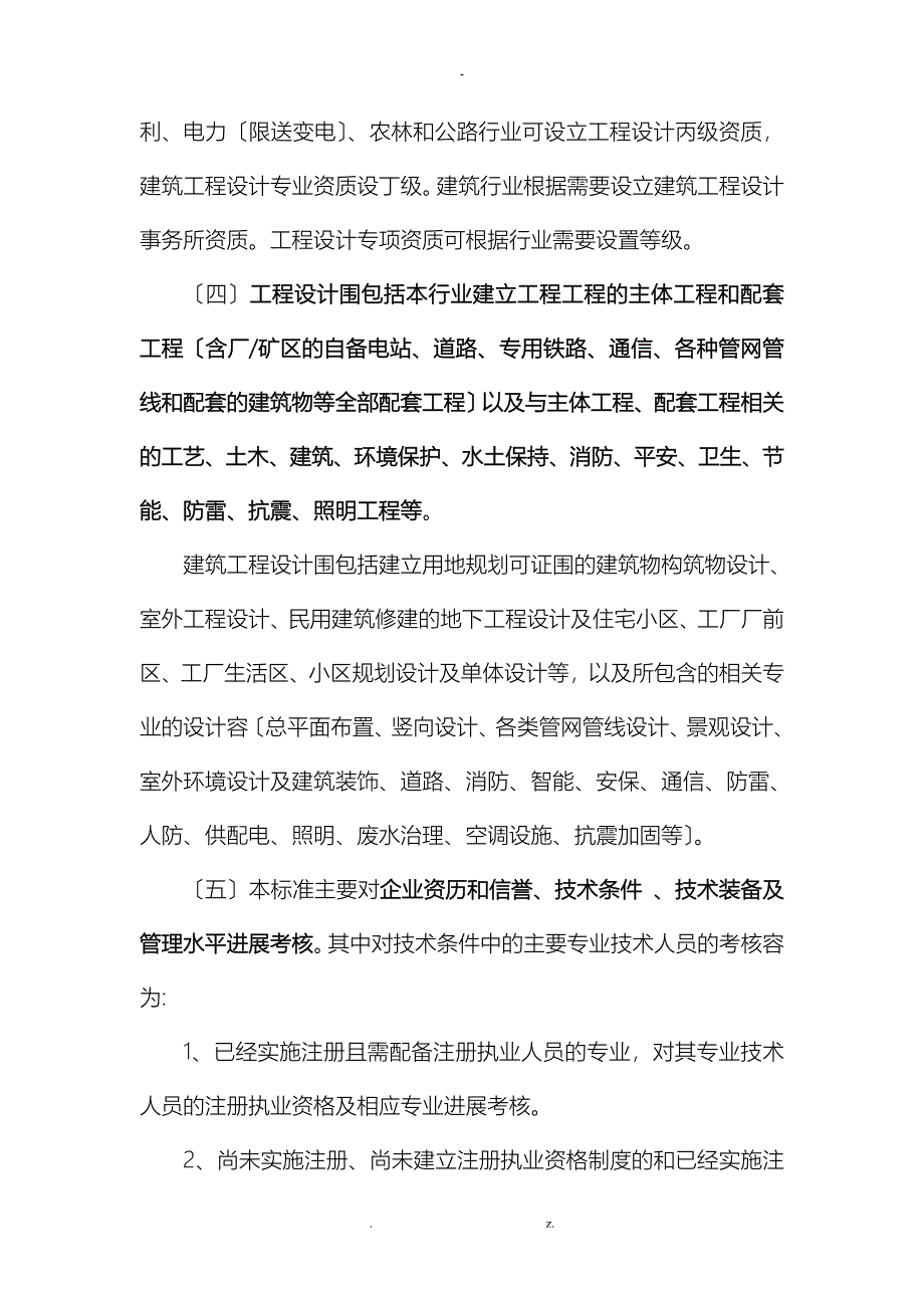 煤炭行业工程设计企业资质标准解读_第3页