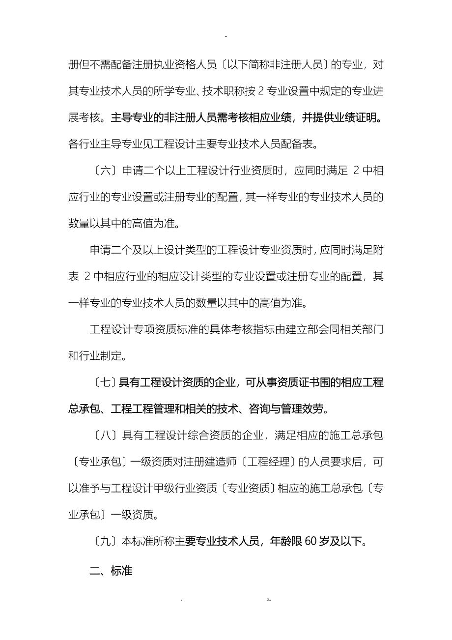 煤炭行业工程设计企业资质标准解读_第4页