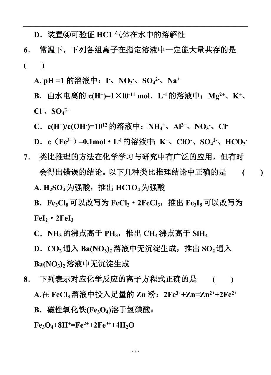 湖北省高三部分重点中学10月联考化学试卷及答案_第3页