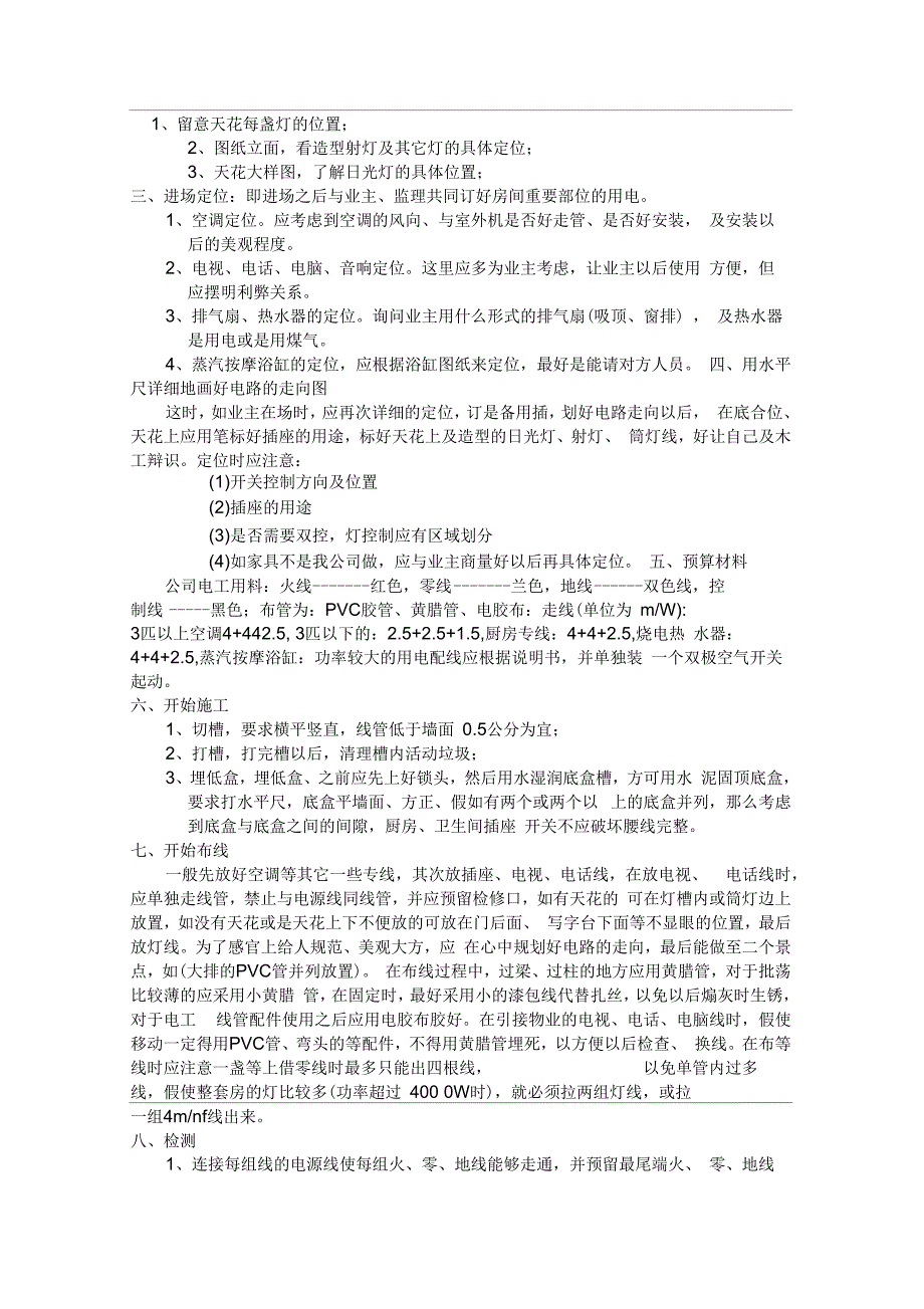 水电工施工流程及注意事项_第2页