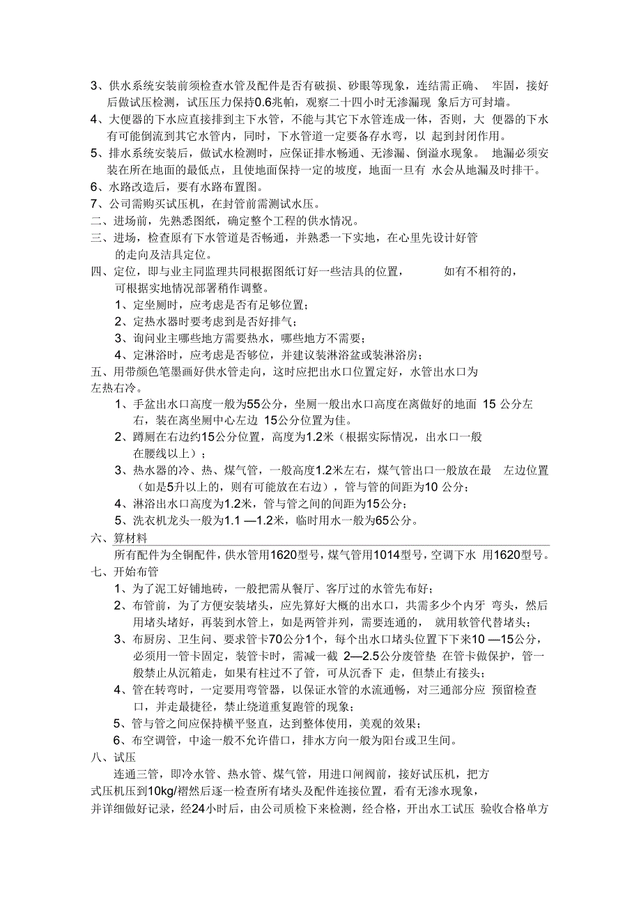 水电工施工流程及注意事项_第4页