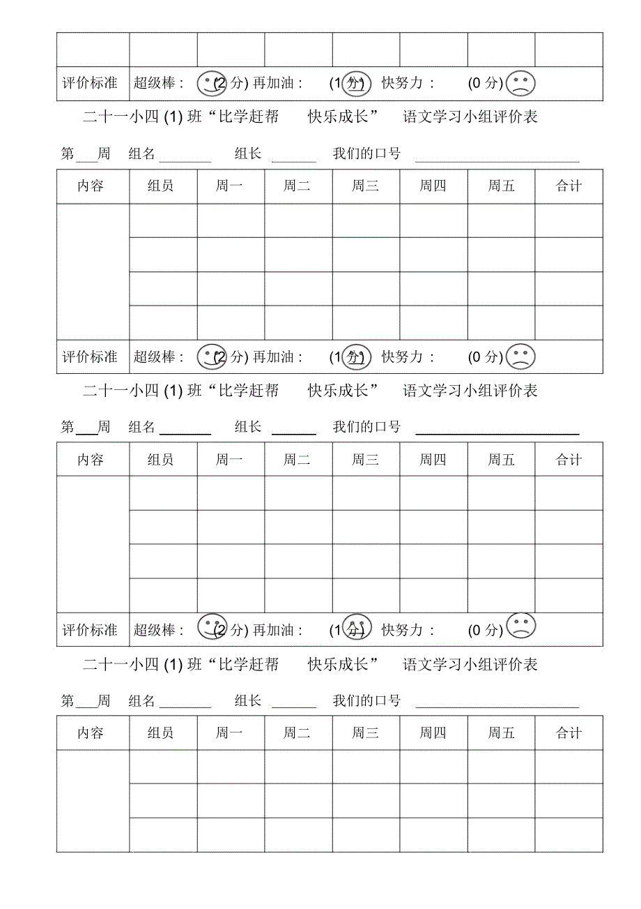 语文学习小组评分表_第3页