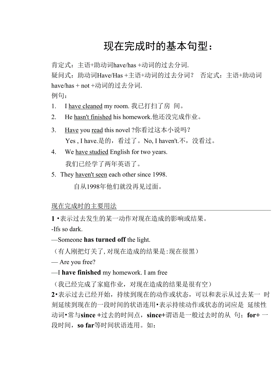 现在完成时语法_第1页