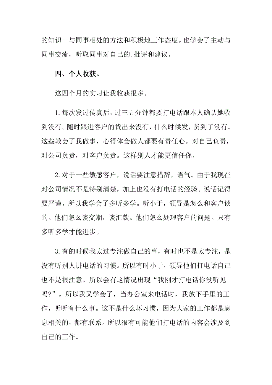 2020年实习生上半年工作总结范文_第3页