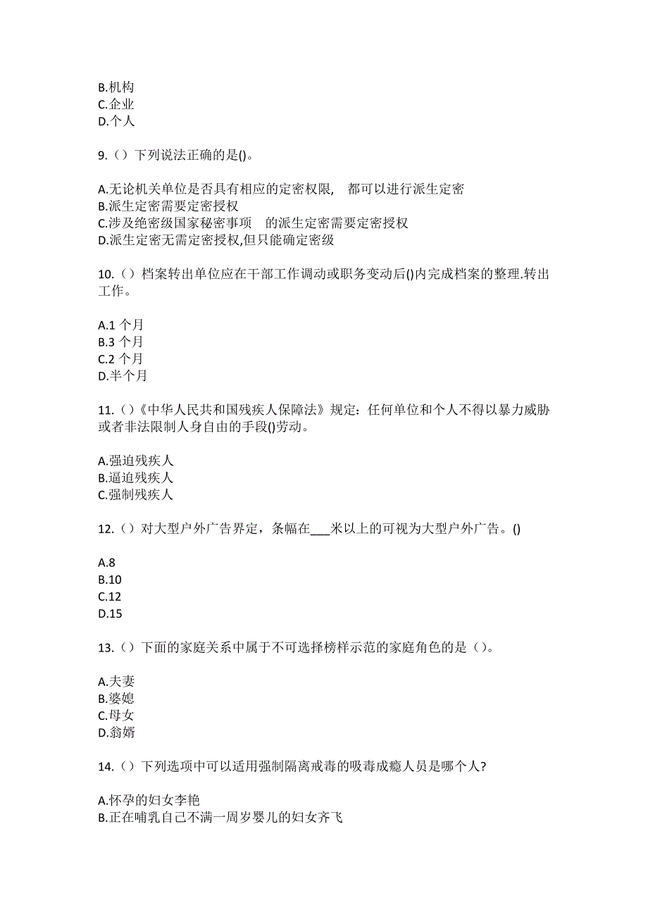 2023年浙江省衢州市开化县苏庄镇古田村社区工作人员（综合考点共100题）模拟测试练习题含答案_第3页