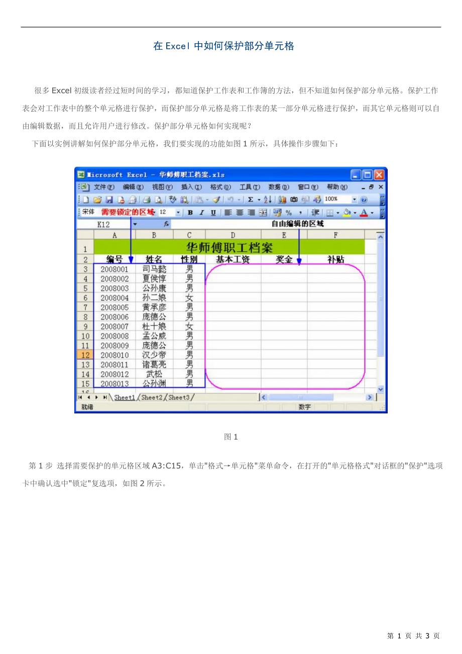 在Excel中如何保护部分单元格.doc_第1页