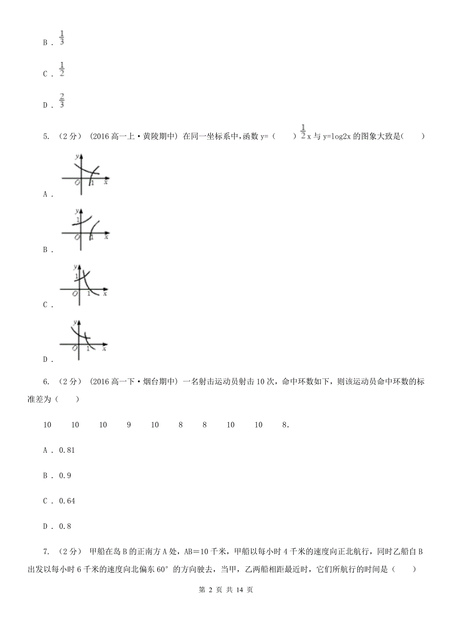 甘肃省武威市高三数学第一次(4月)模拟考试试卷_第2页