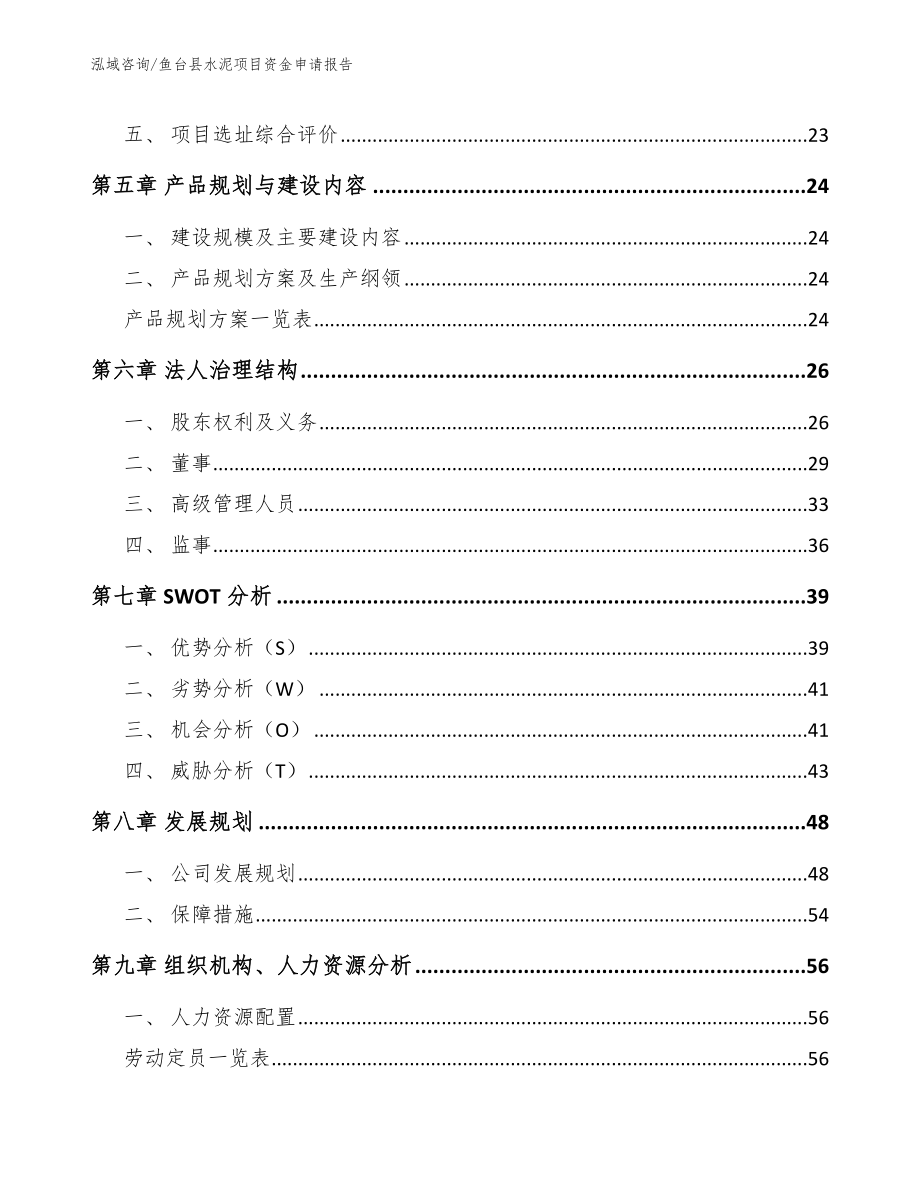 鱼台县水泥项目资金申请报告_第3页