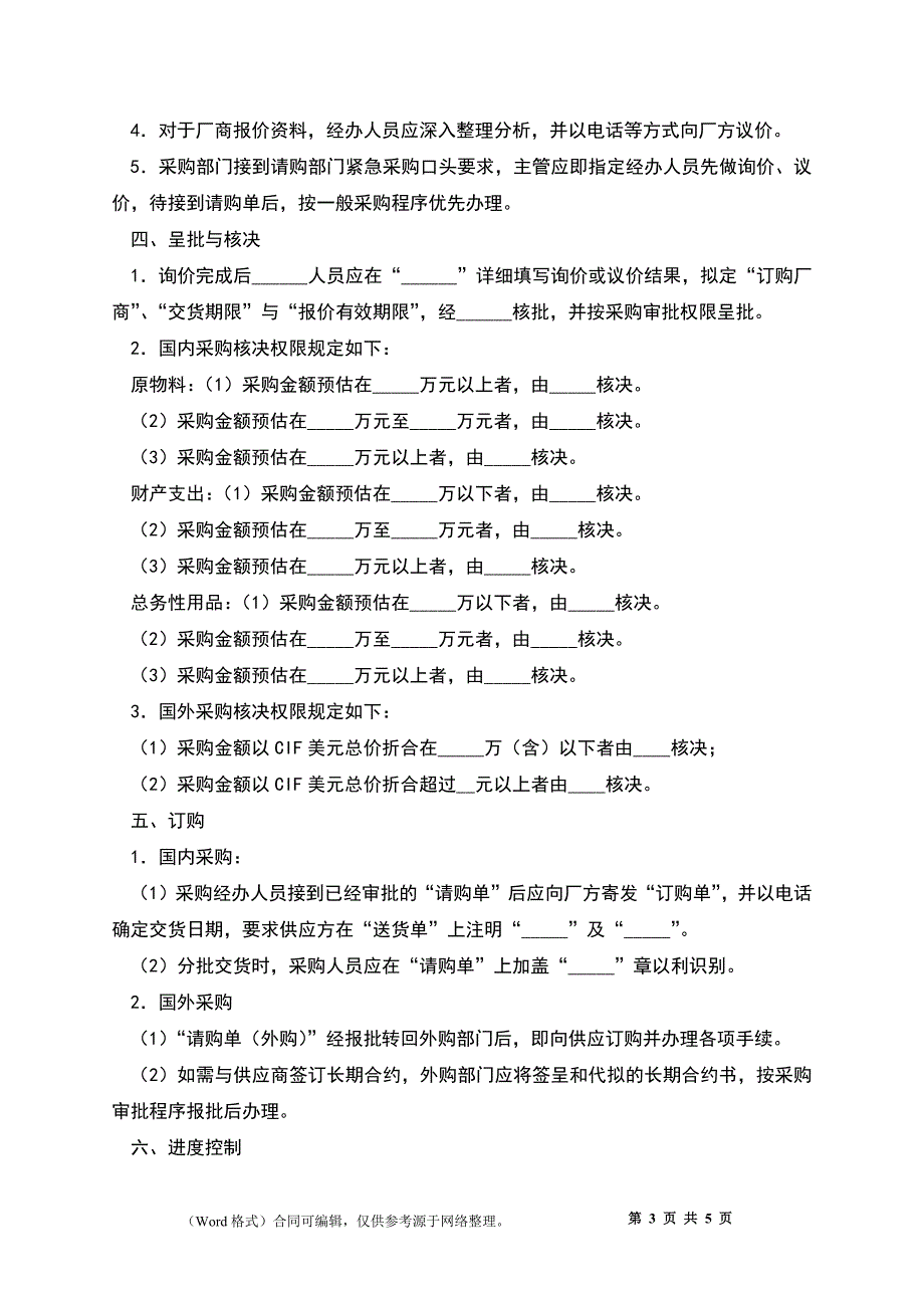 公司采购管理方法_第3页