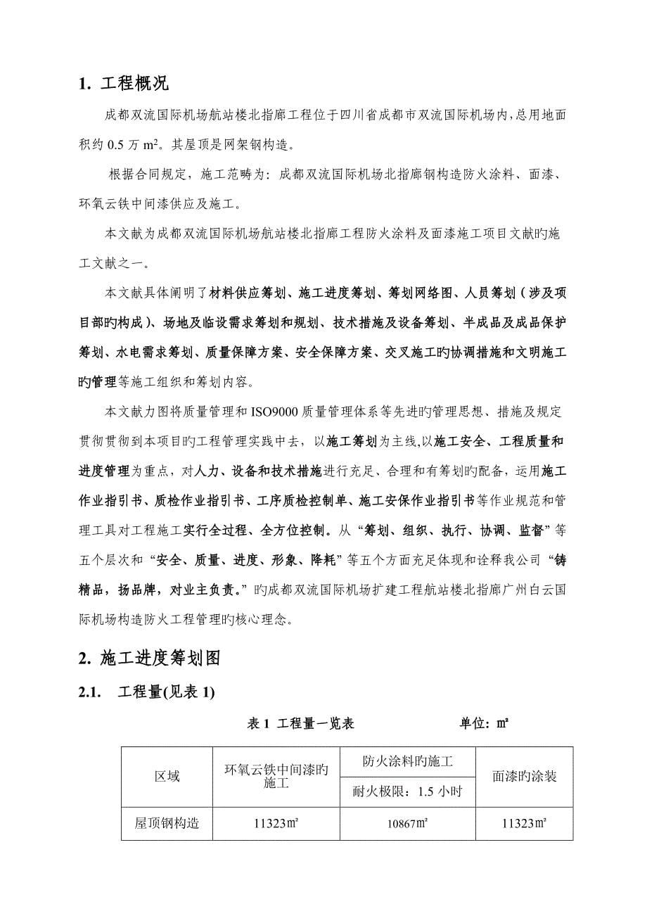 防火涂料综合施工组织设计_第5页