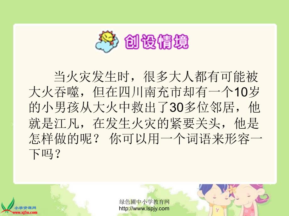 北师大版小学二年级下册语文《江凡》课件PPT_第2页